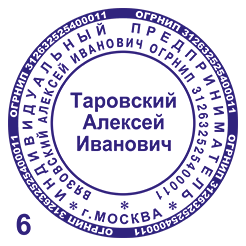 Печать №17 изготовление печатей во Владивосток